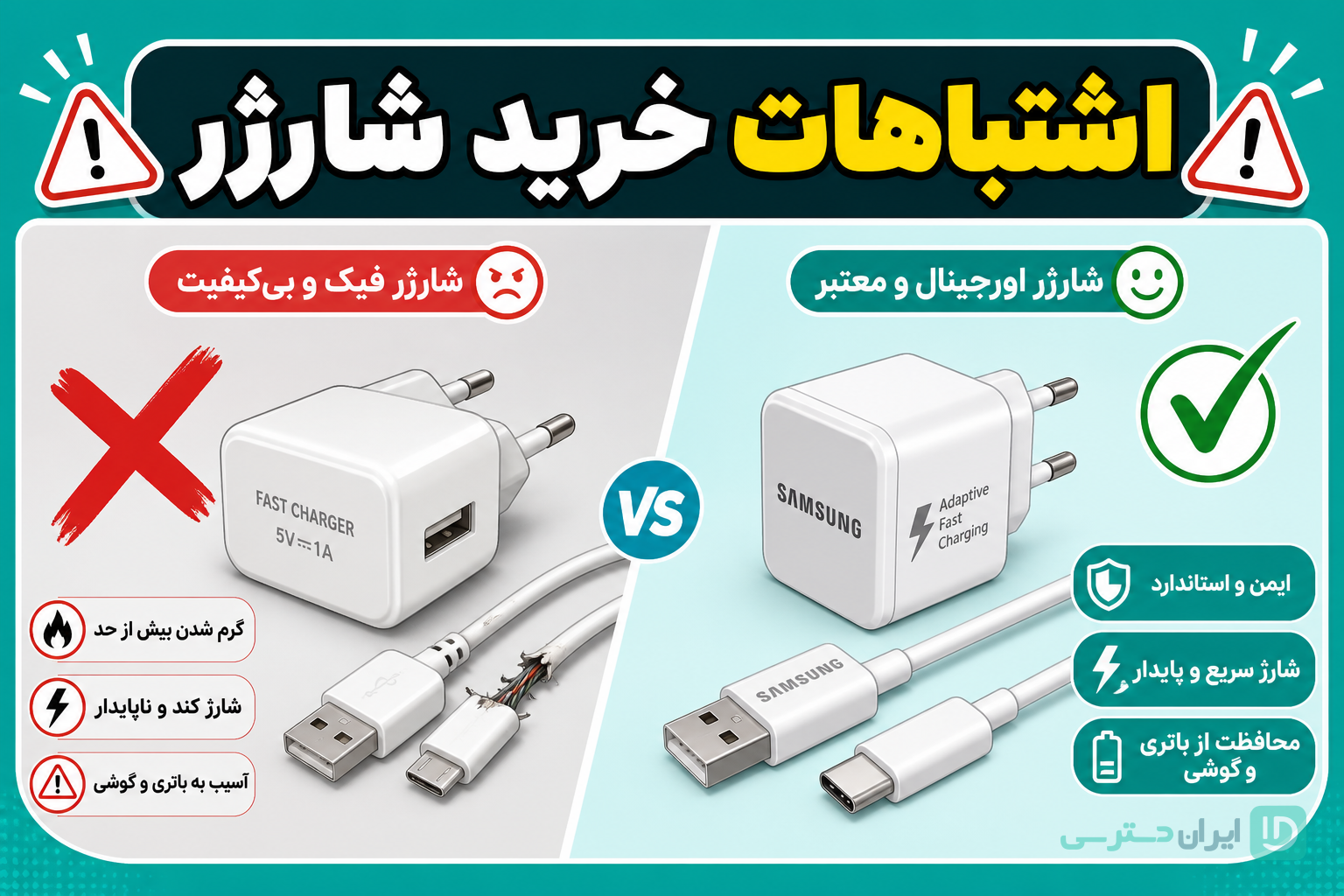 اشتباهات رایج خرید شارژر تایپ سی چند وات