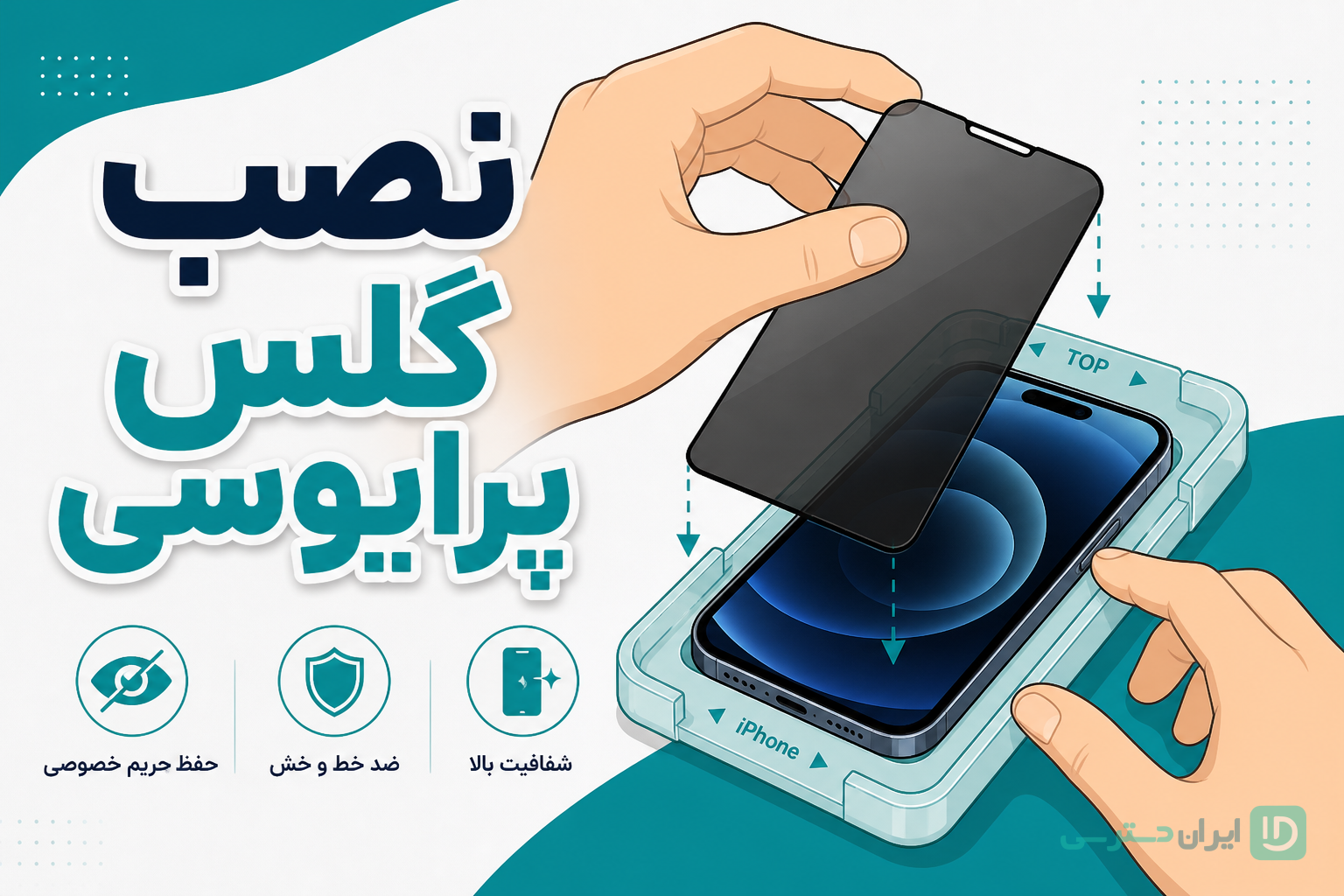 نصب گلس پرایوسی با کیت تراز