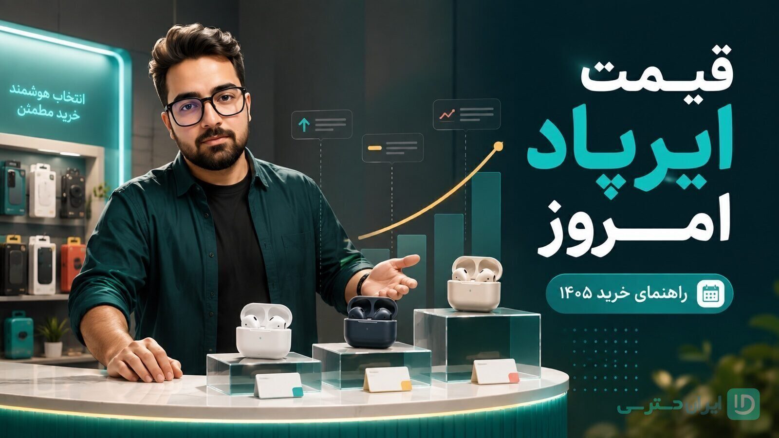 قیمت ایرپاد امروز از مدل‌های اقتصادی تا اپل